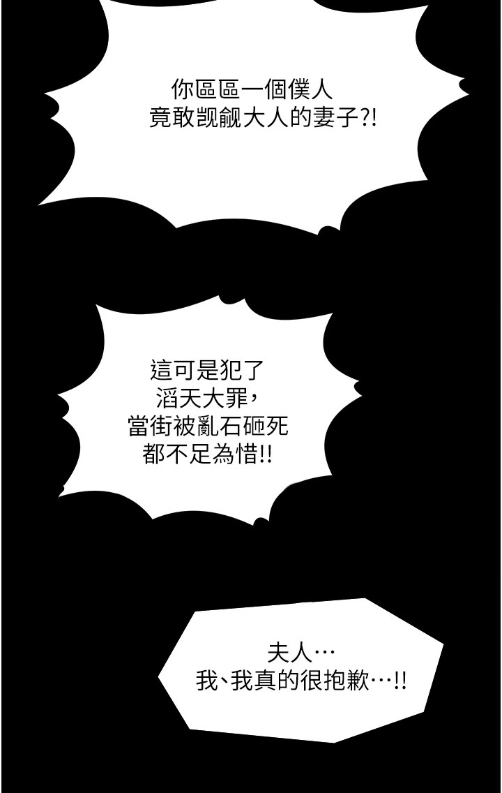 最强家丁第7话图