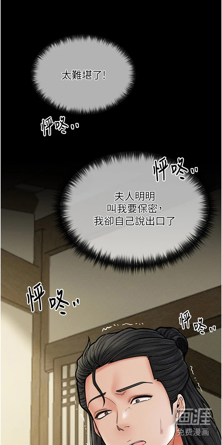 最强家丁第8话图