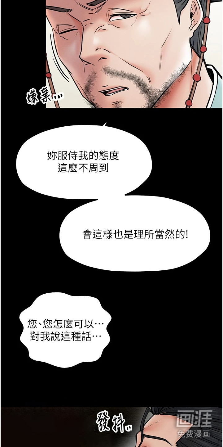 最强家丁第9话图