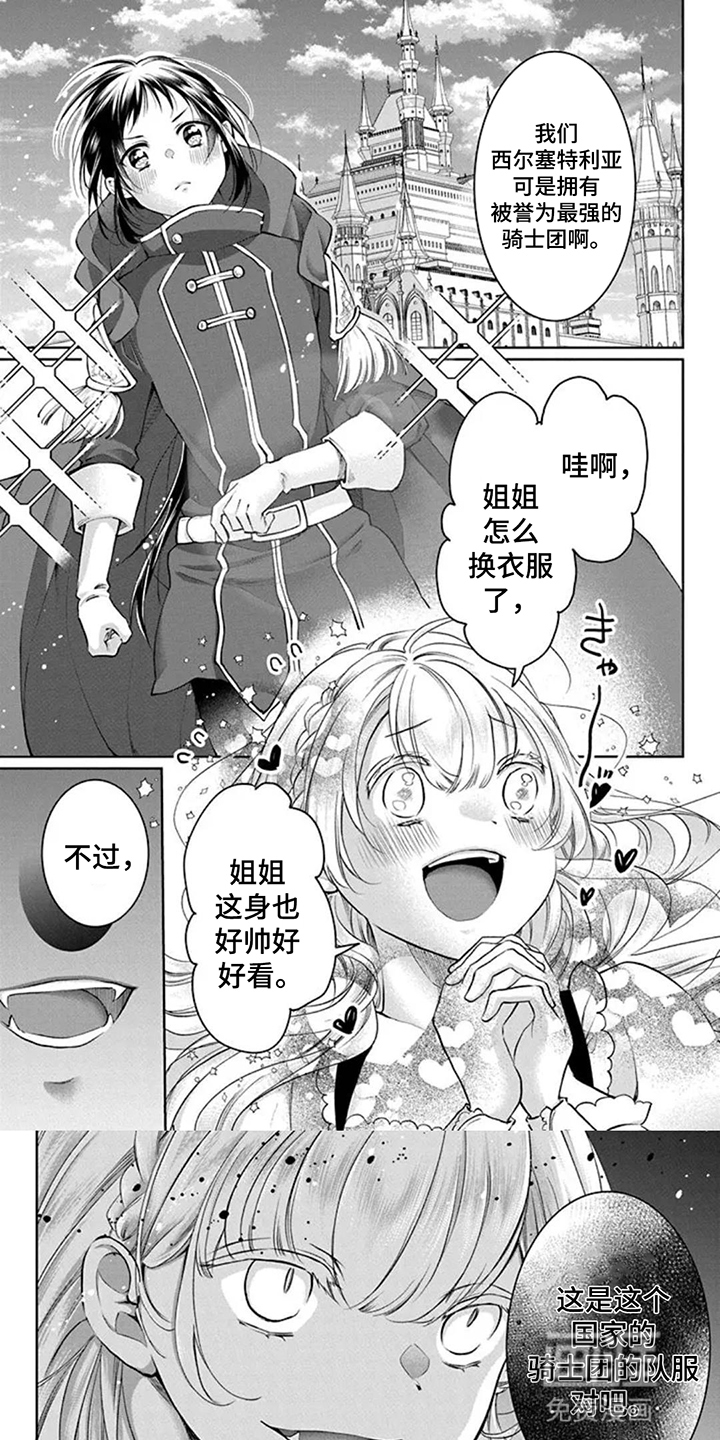 转生后被皇子溺愛第10话图