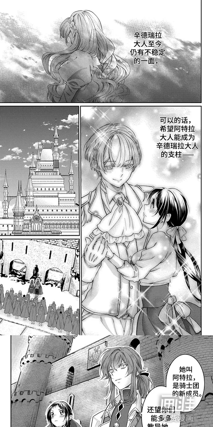 转生后被皇子溺愛第11话图