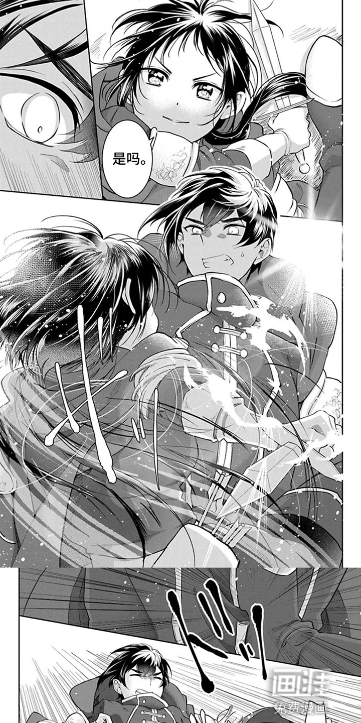 转生后被皇子溺愛第12话图