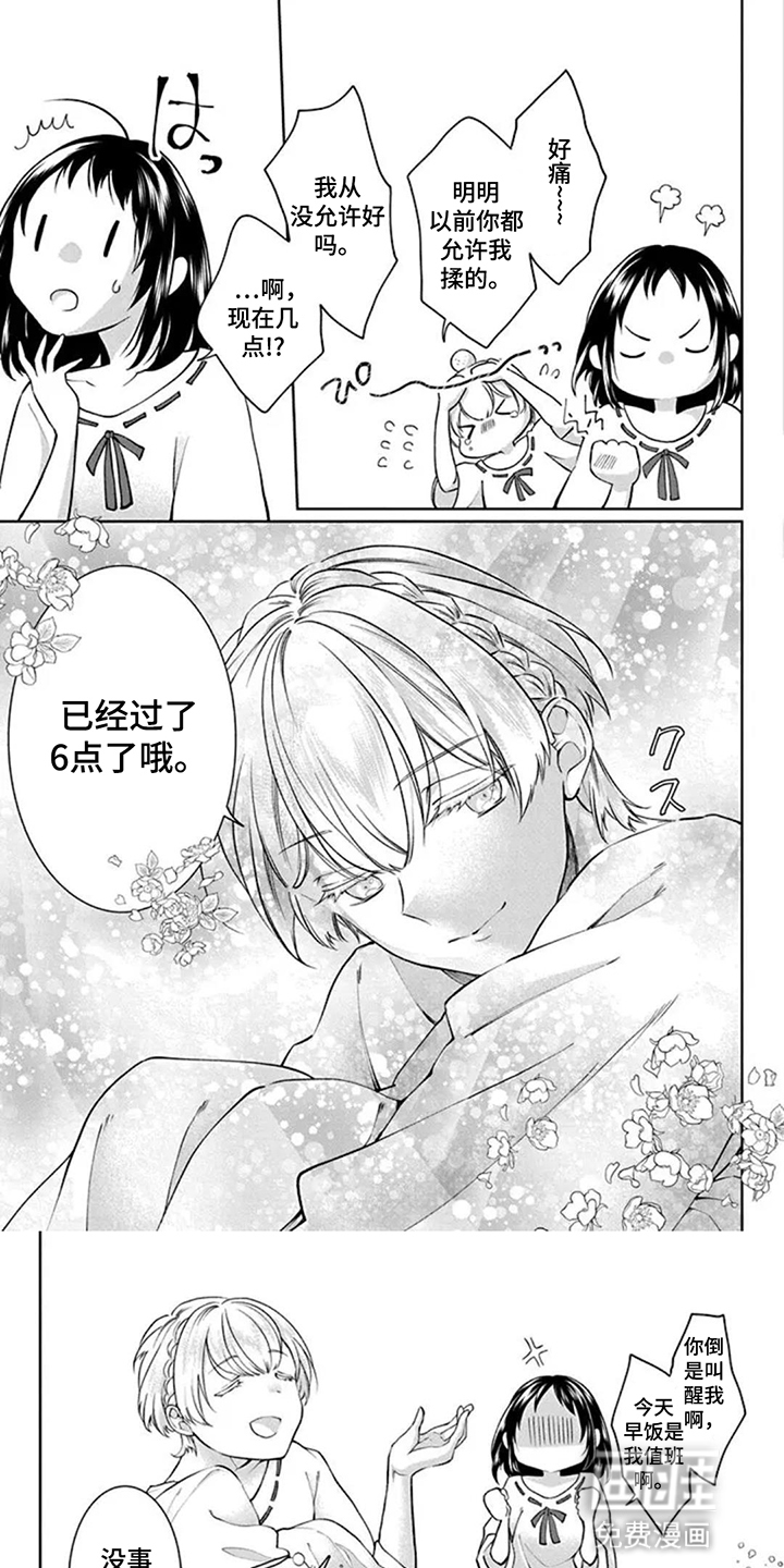 转生后被皇子溺愛第14话图