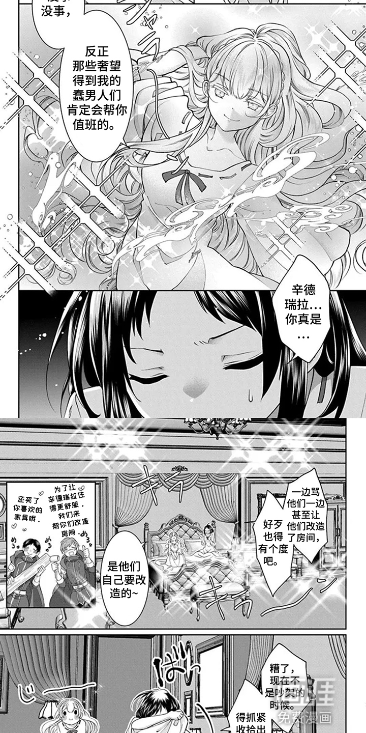 转生后被皇子溺愛第14话图