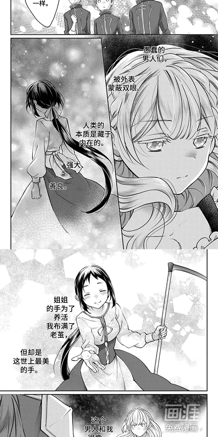 转生后被皇子溺愛第15话图