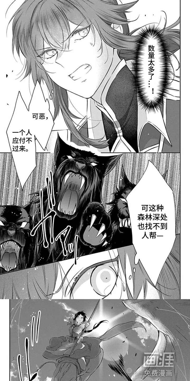 转生后被皇子溺愛第3话图