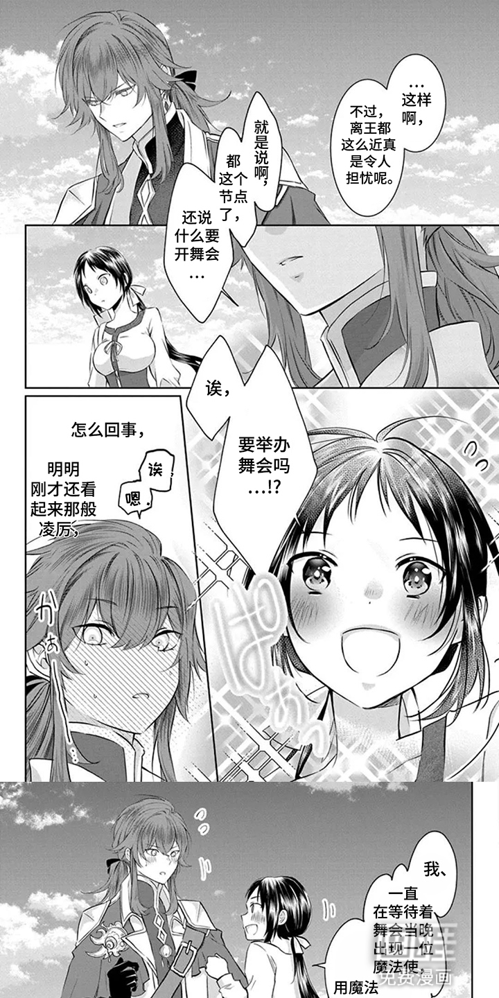 转生后被皇子溺愛第4话图