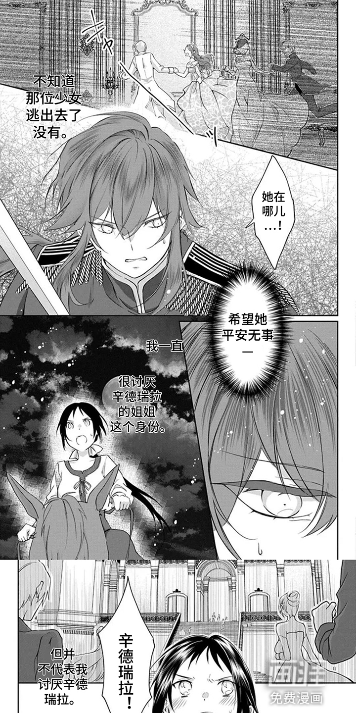 转生后被皇子溺愛第5话图