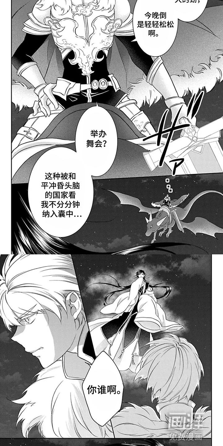 转生后被皇子溺愛第7话图