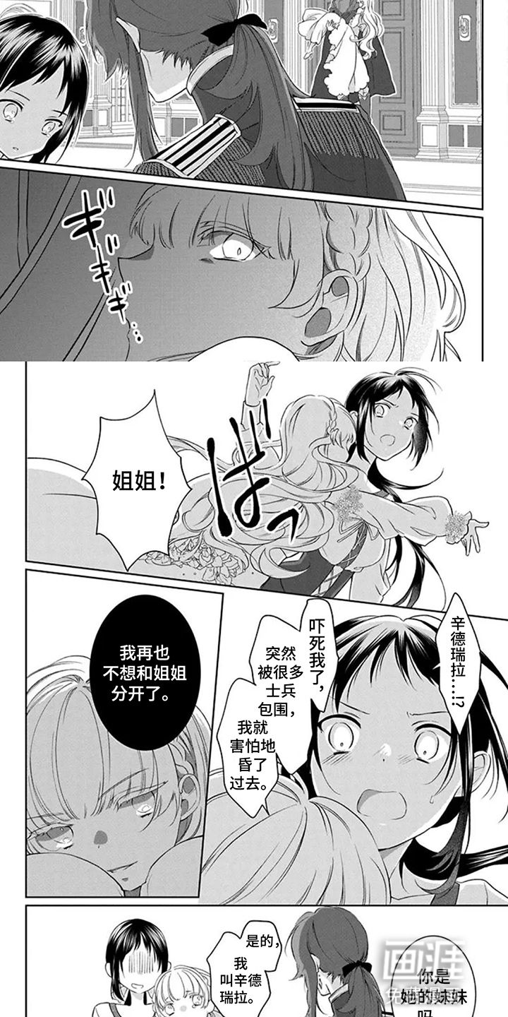 转生后被皇子溺愛第8话图