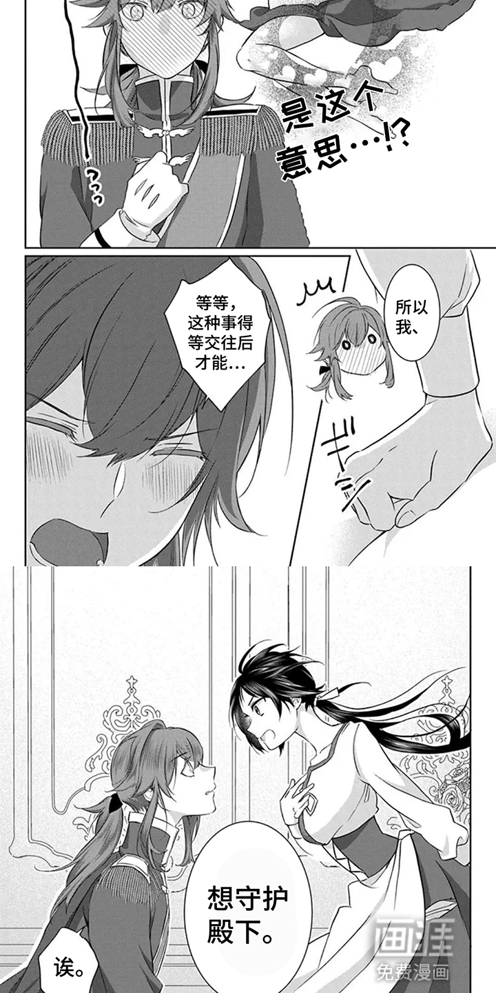 转生后被皇子溺愛第9话图