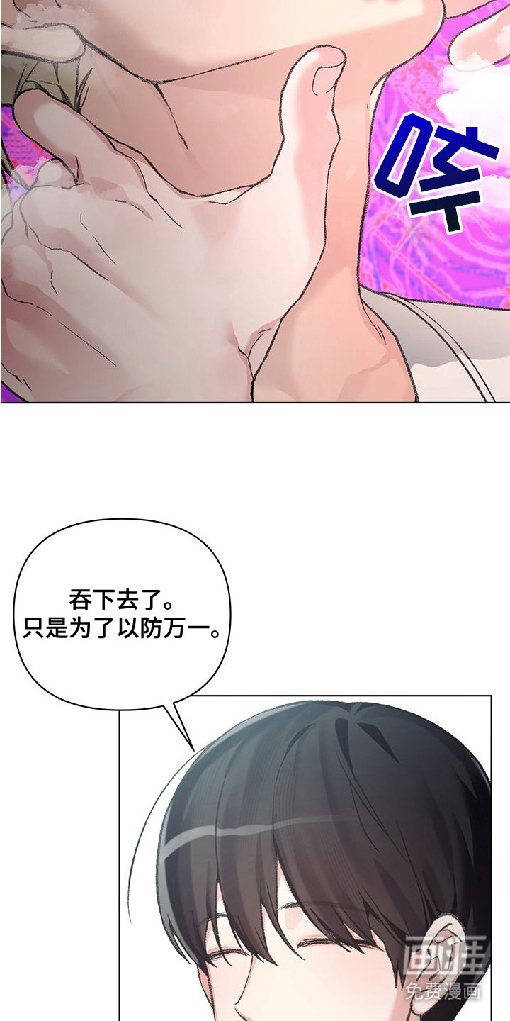 执爱成囚漫画-图18