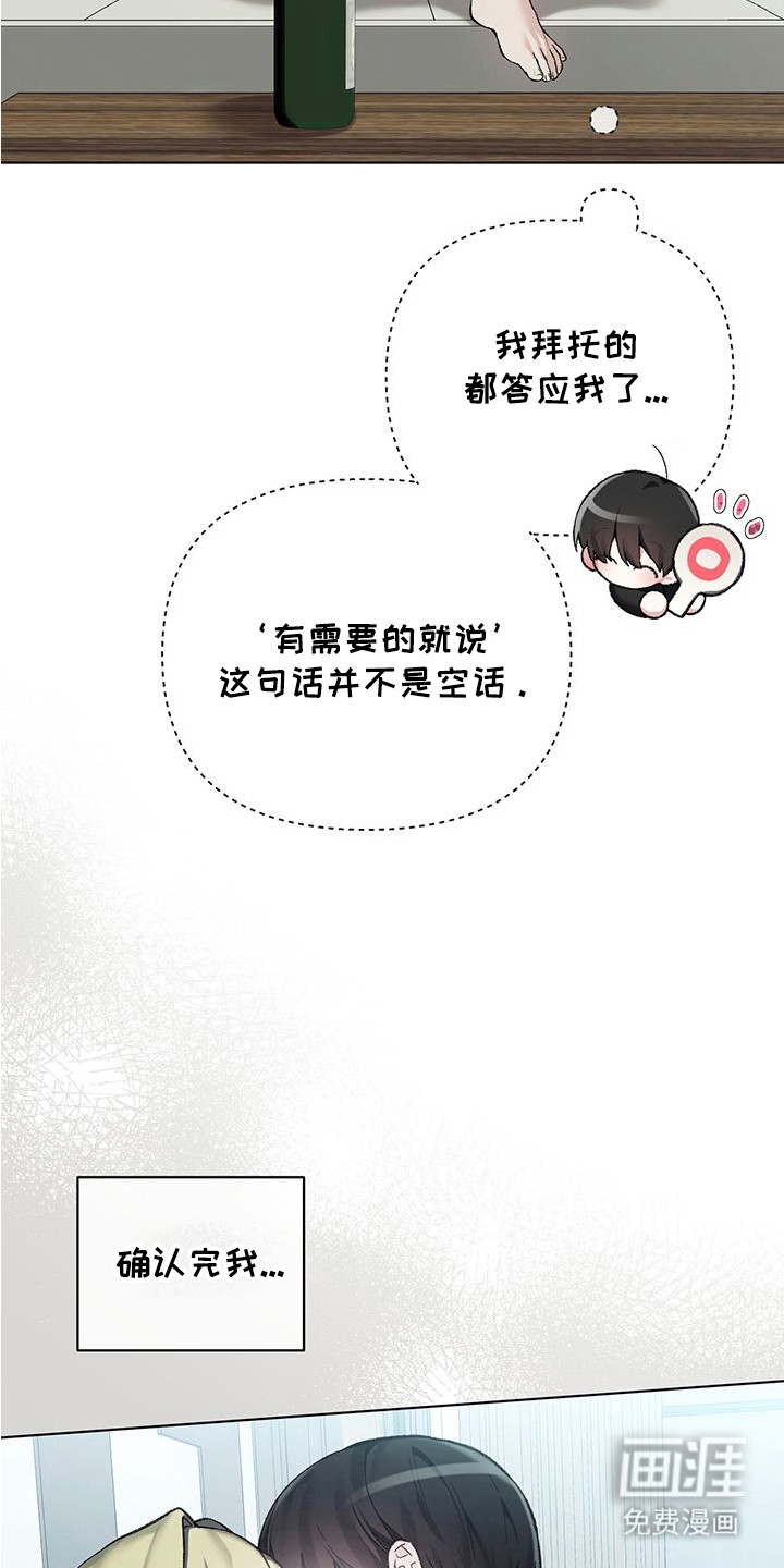 执爱成囚漫画-图5