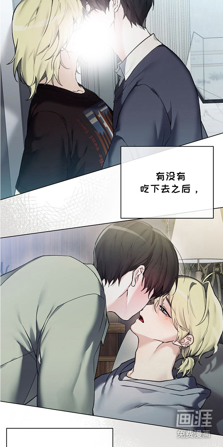 执爱成囚漫画-图6