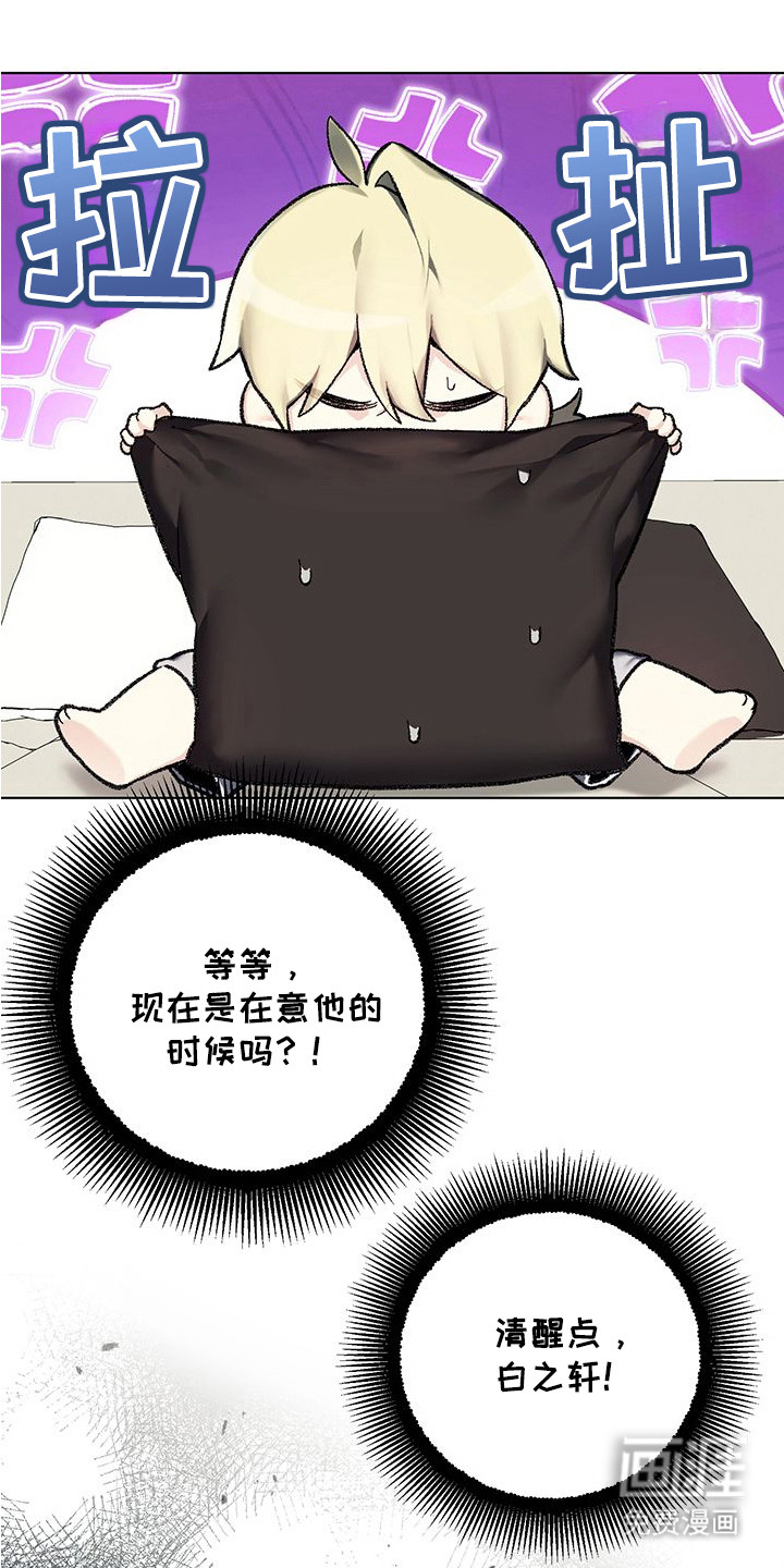 执爱成囚漫画-图9