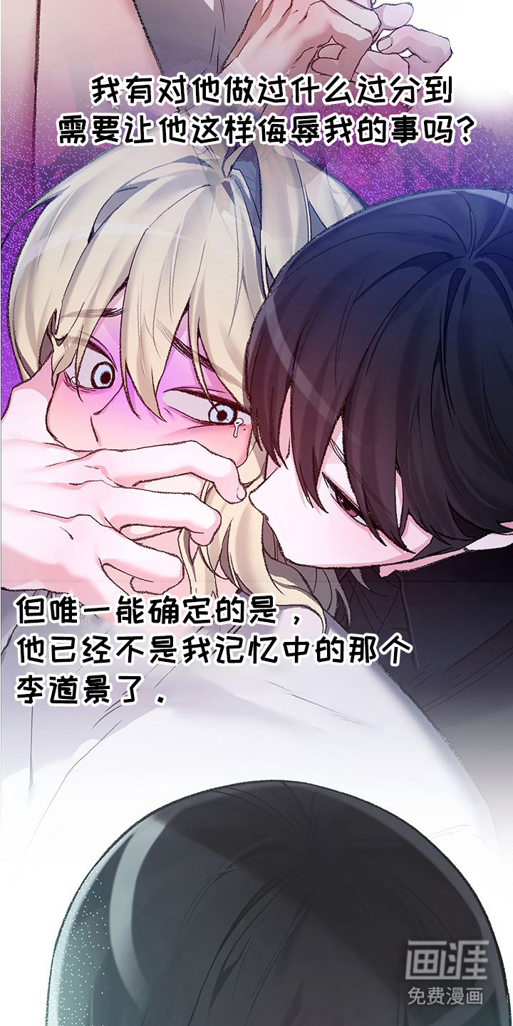 执爱成囚漫画-图11