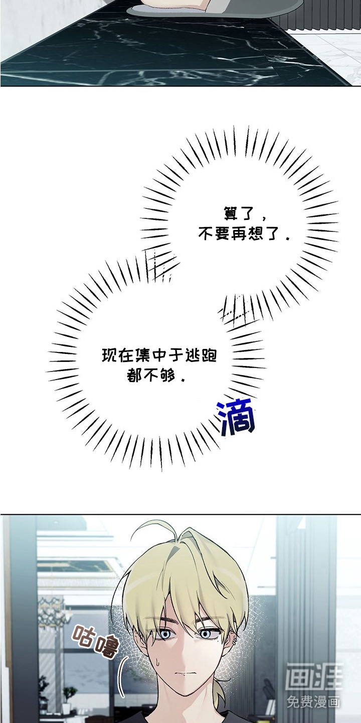 执爱成囚漫画-图14