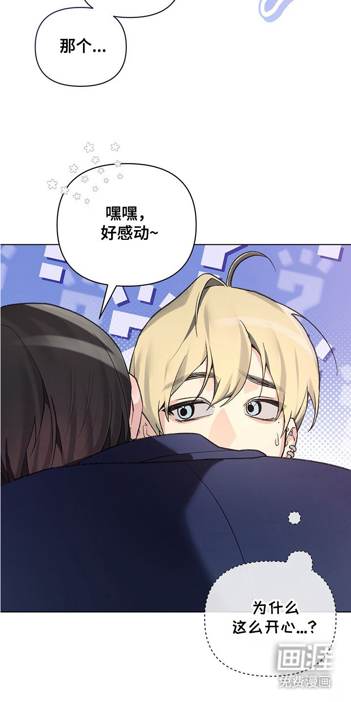 执爱成囚漫画-图19