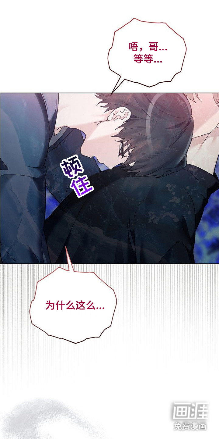 执爱成囚第13话第1页