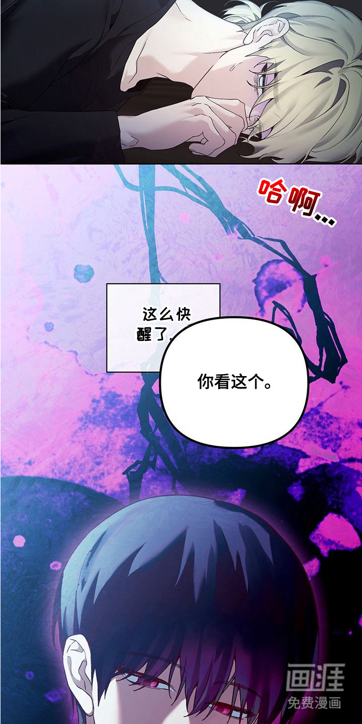 执爱成囚漫画-图12