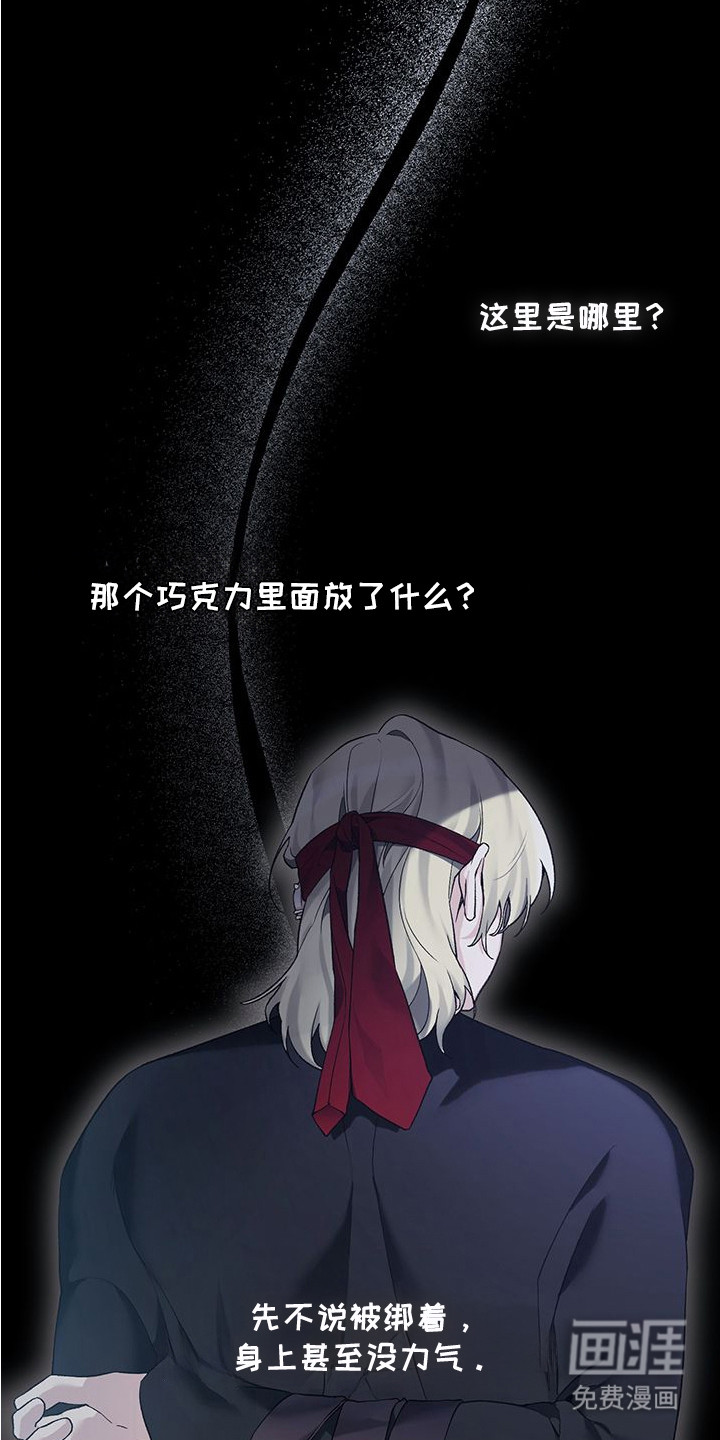 执爱成囚漫画-图15