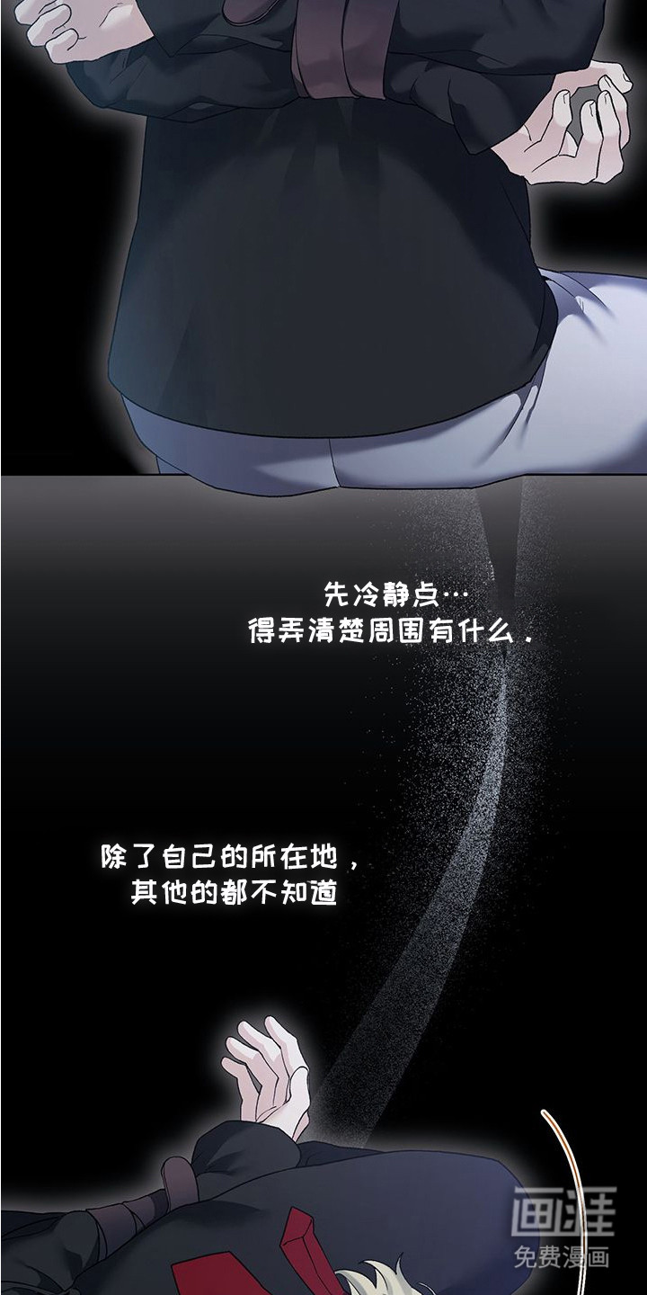 执爱成囚漫画-图16