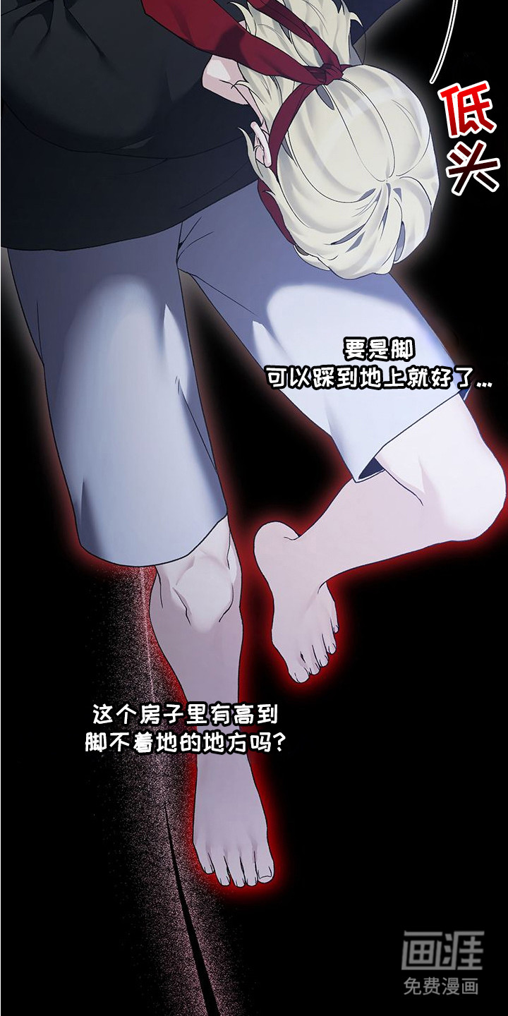 执爱成囚漫画-图17