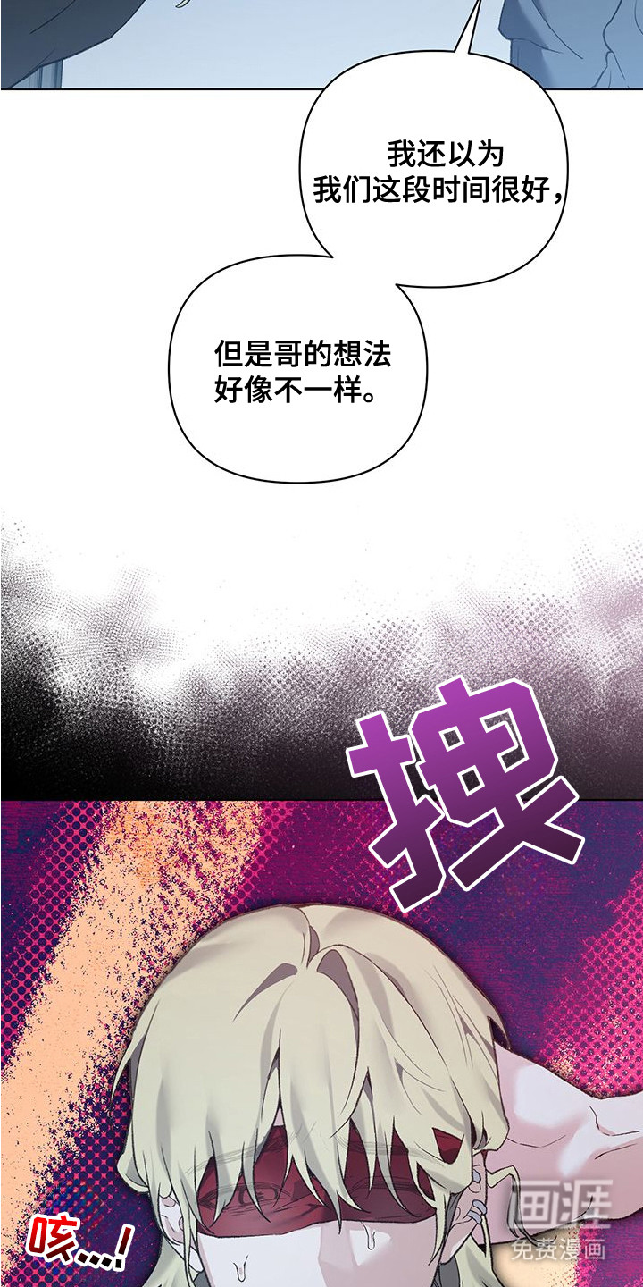 执爱成囚漫画-图21