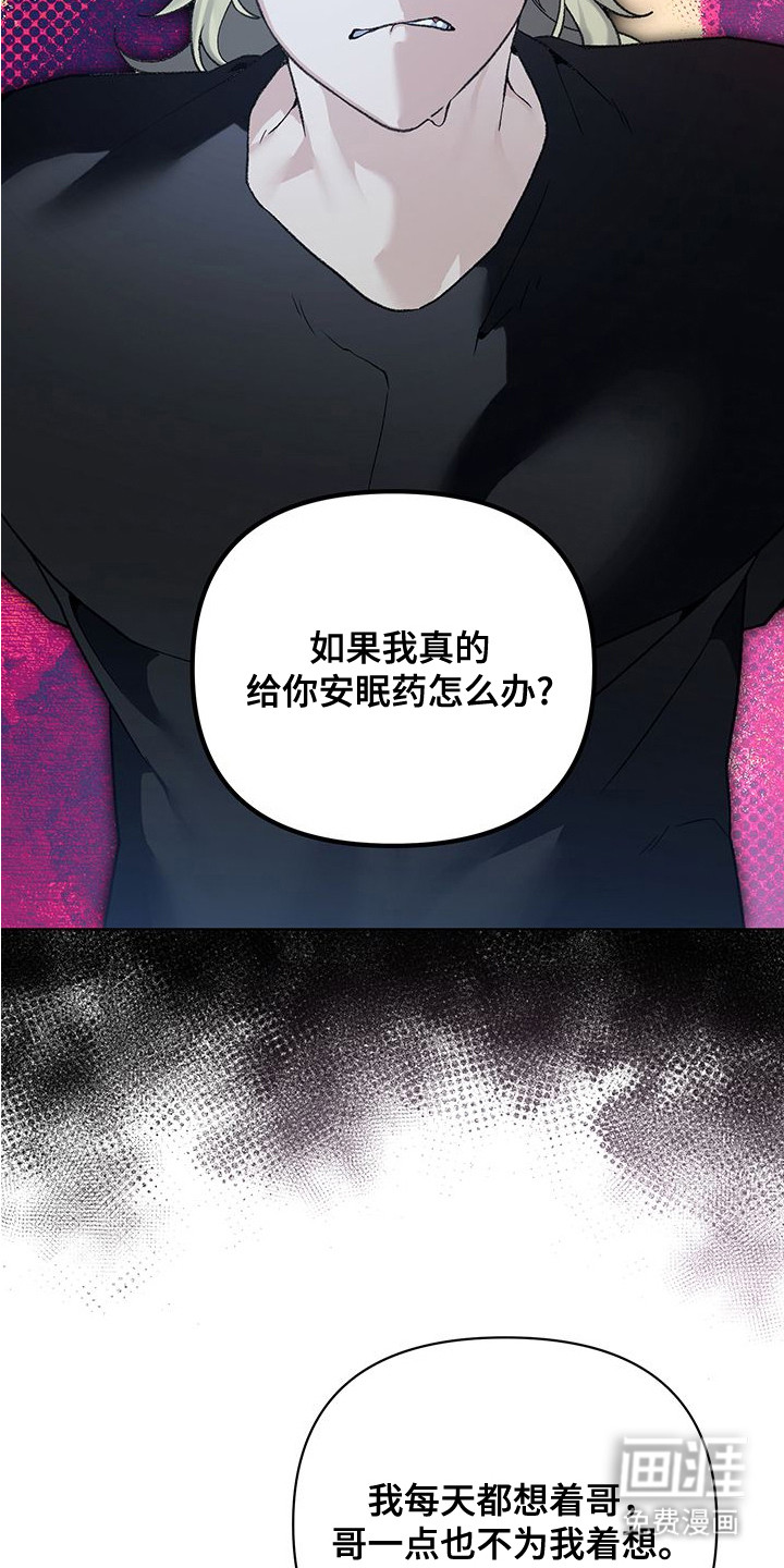 执爱成囚漫画-图22