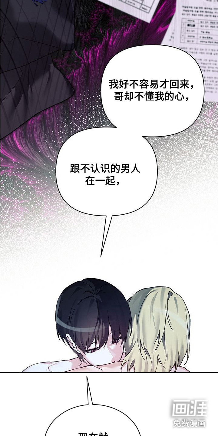执爱成囚漫画-图12