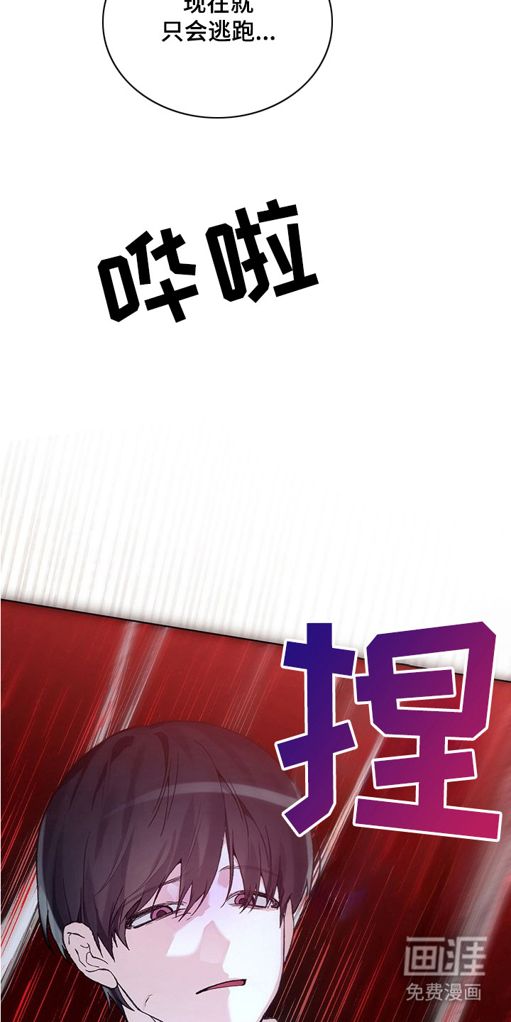 执爱成囚漫画-图13