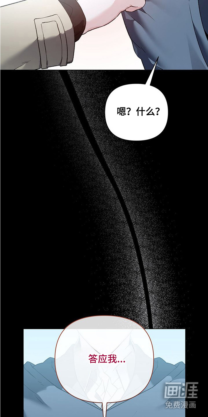 执爱成囚漫画-图7
