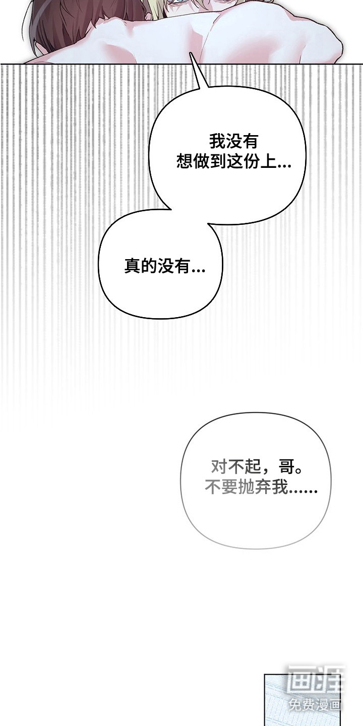执爱成囚漫画-图12