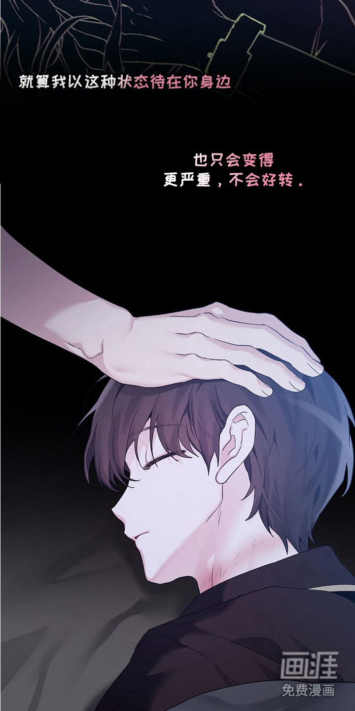 执爱成囚漫画-图21