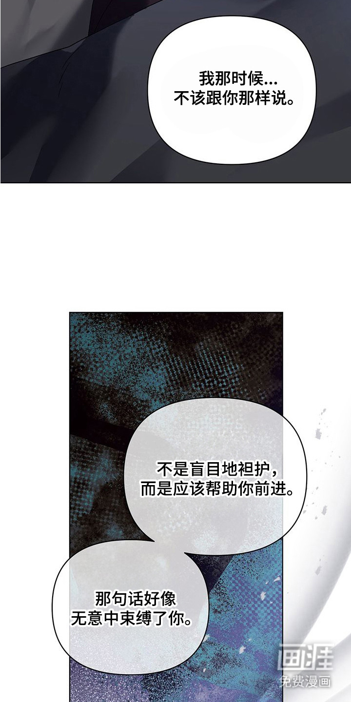 执爱成囚漫画-图22