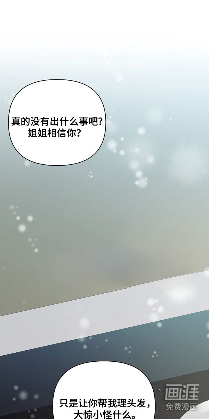 执爱成囚第16话第1页