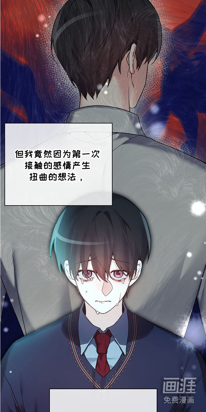 执爱成囚漫画-图17