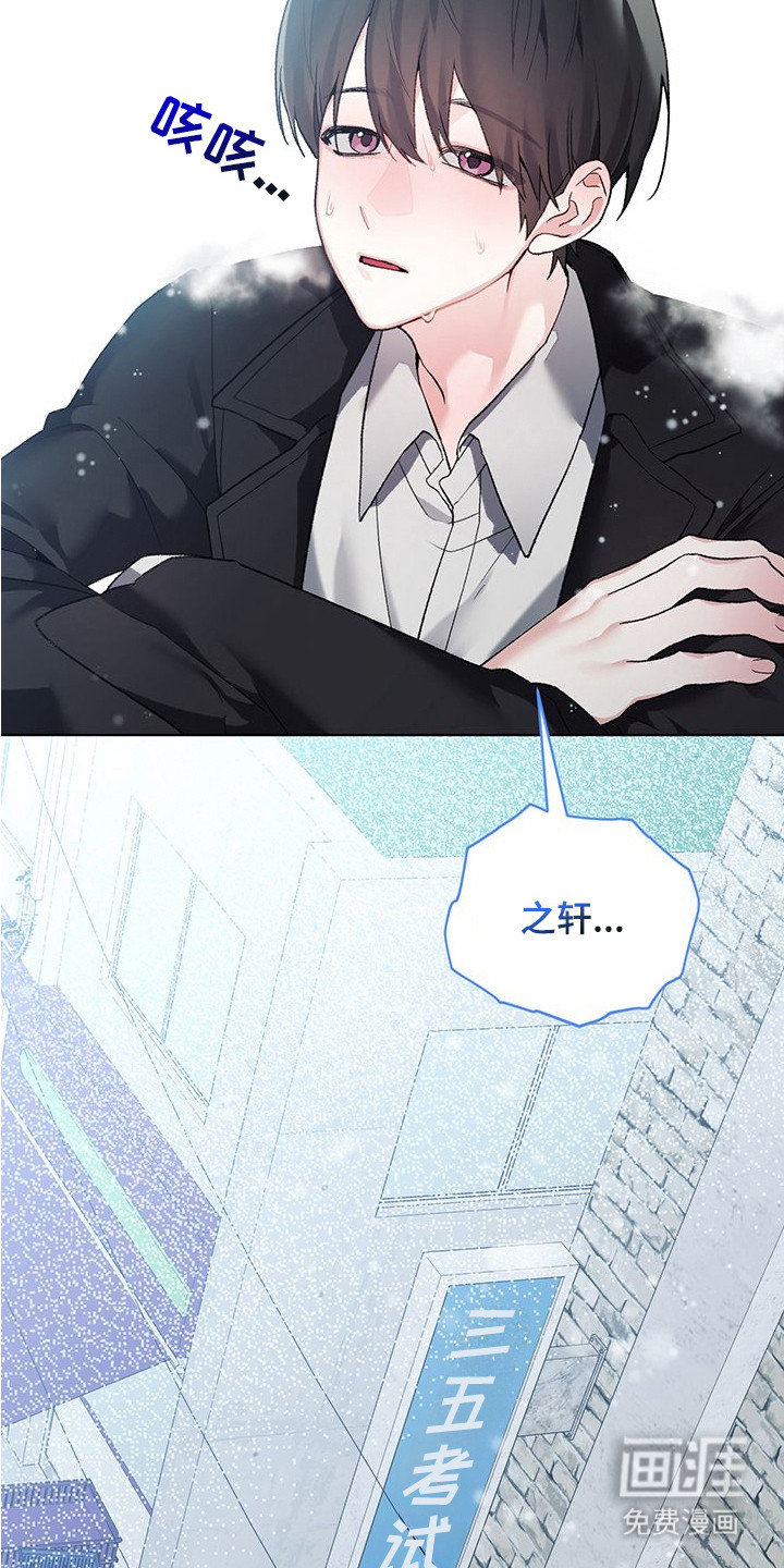 执爱成囚漫画-图22