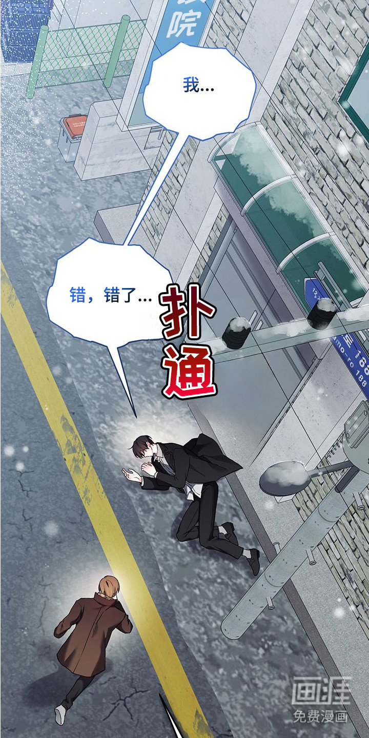 执爱成囚漫画-图23