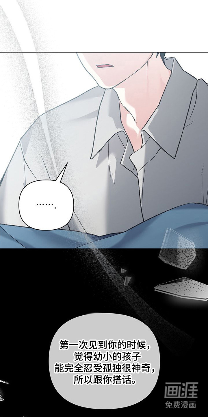 执爱成囚漫画-图7
