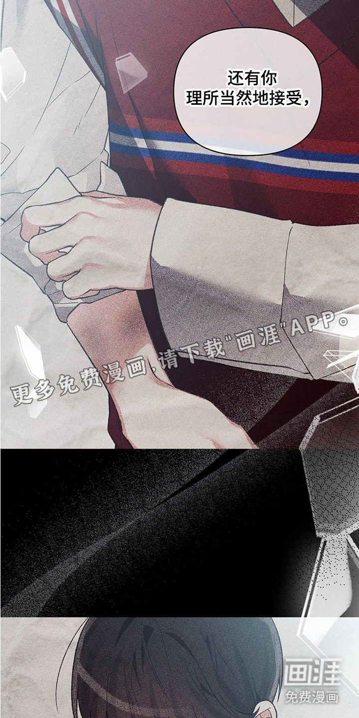 执爱成囚漫画-图9