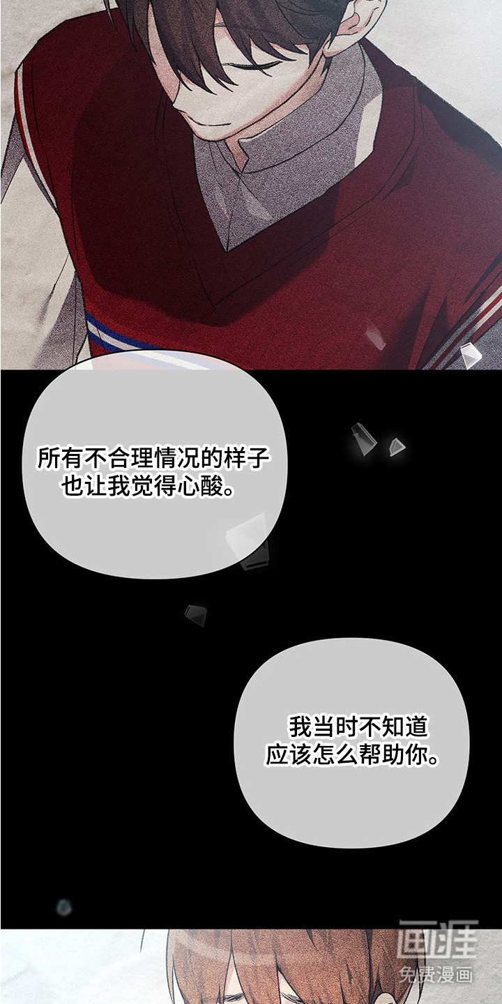 执爱成囚漫画-图10
