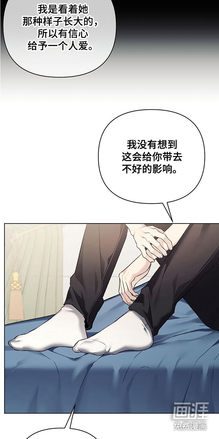 执爱成囚漫画-图14