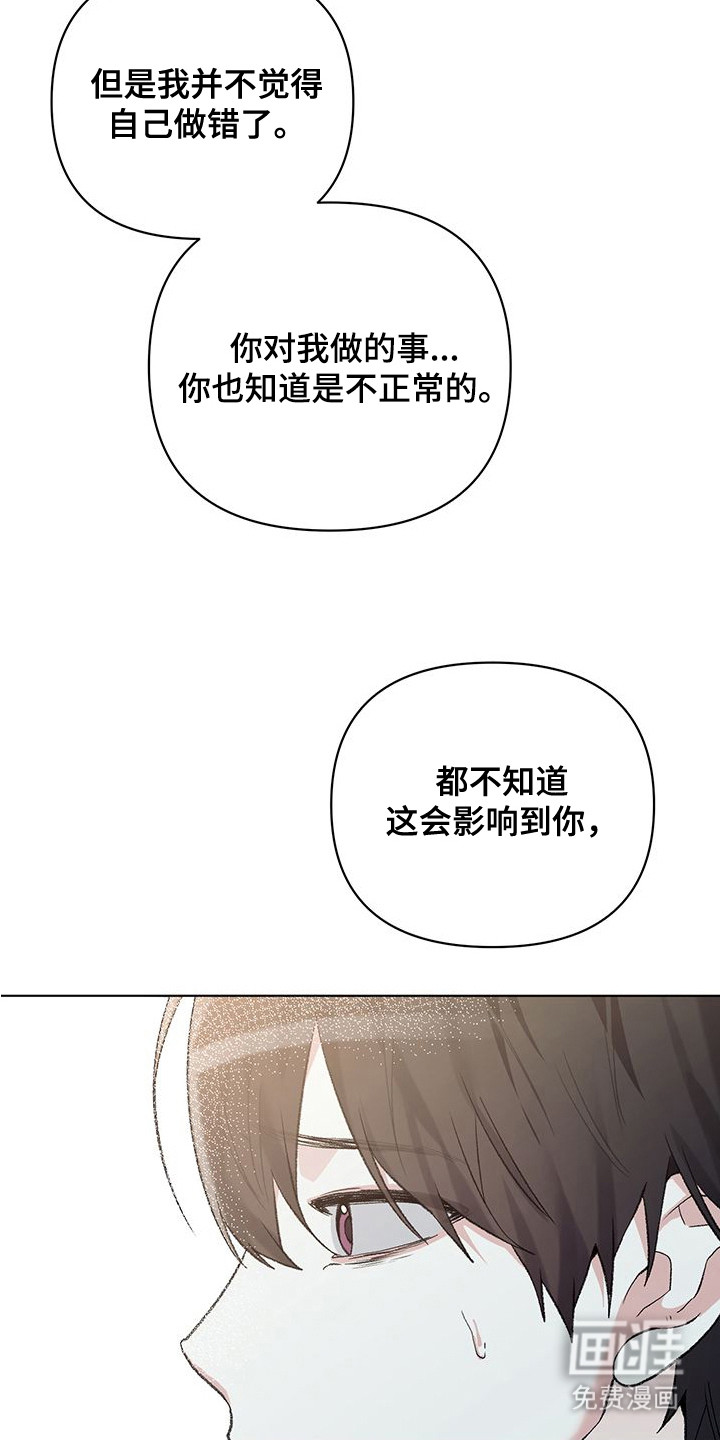 执爱成囚漫画-图15