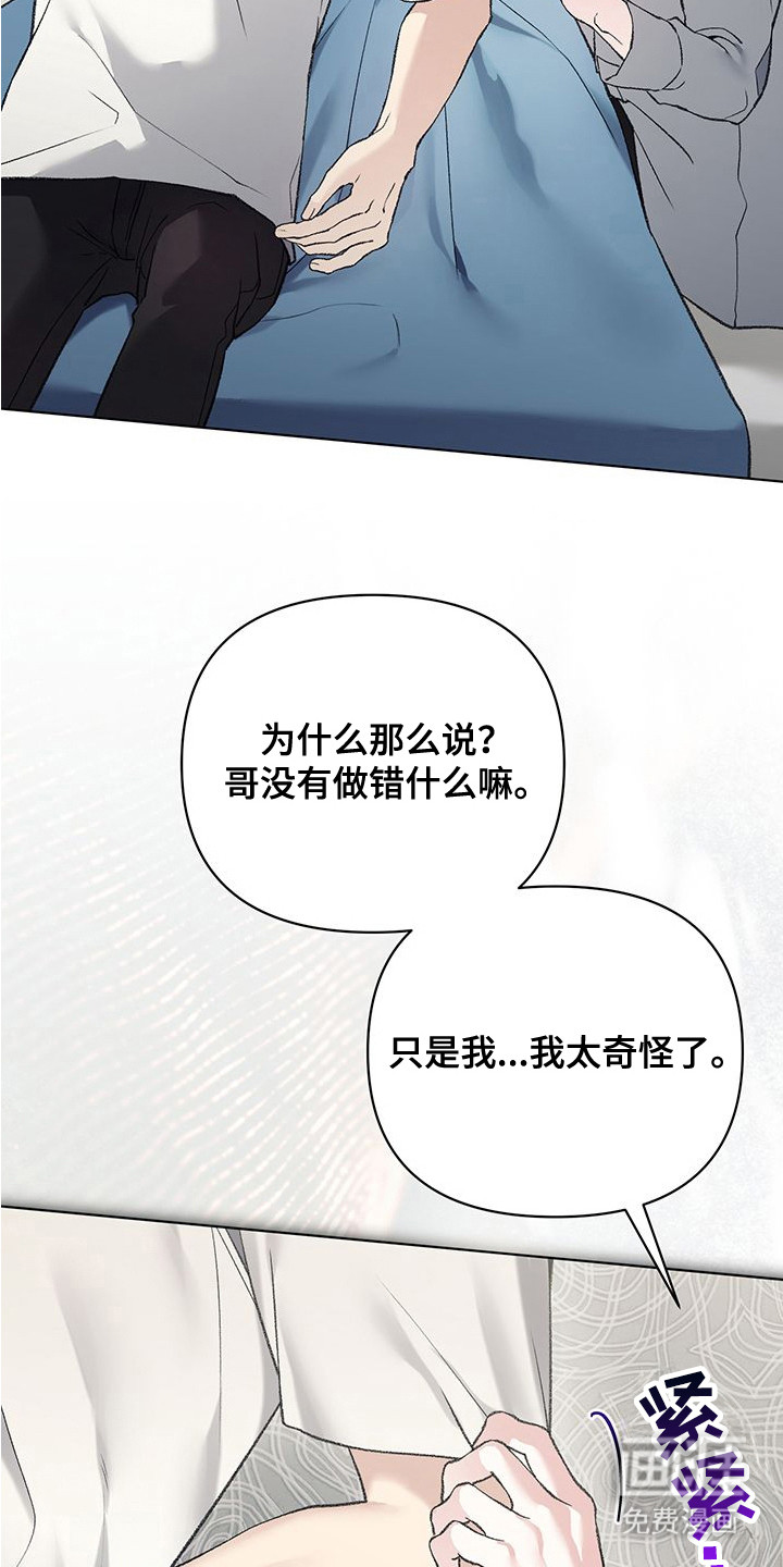 执爱成囚漫画-图17