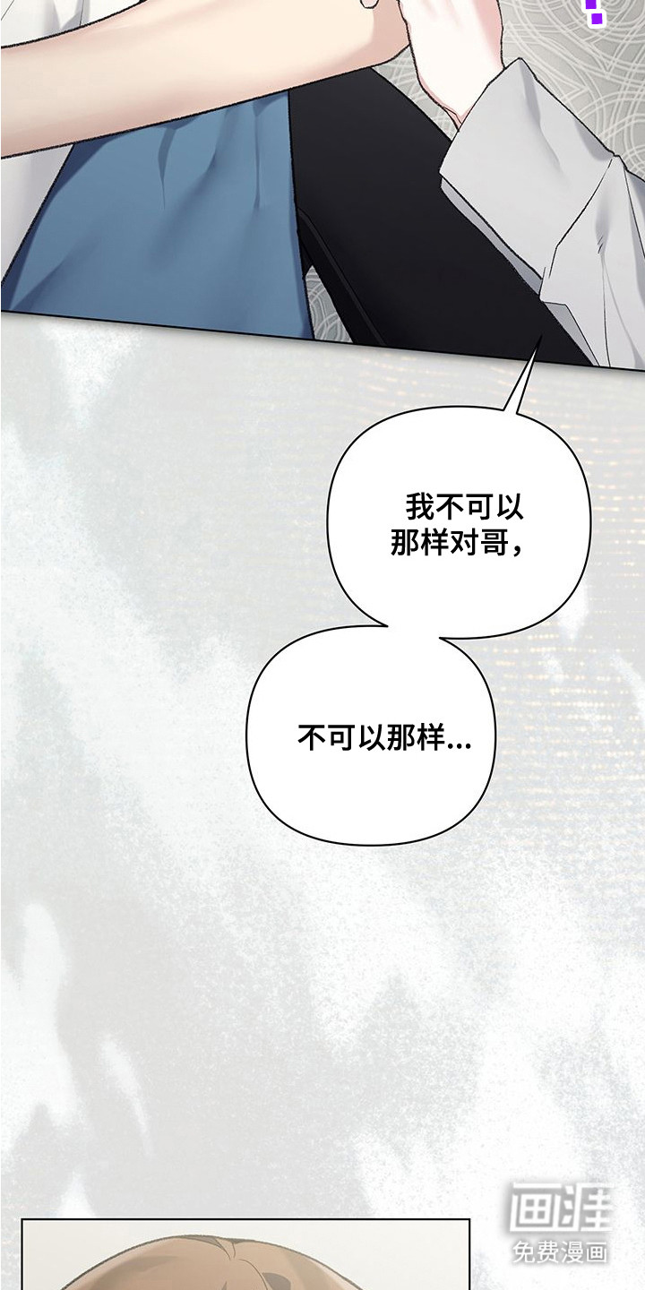 执爱成囚漫画-图18