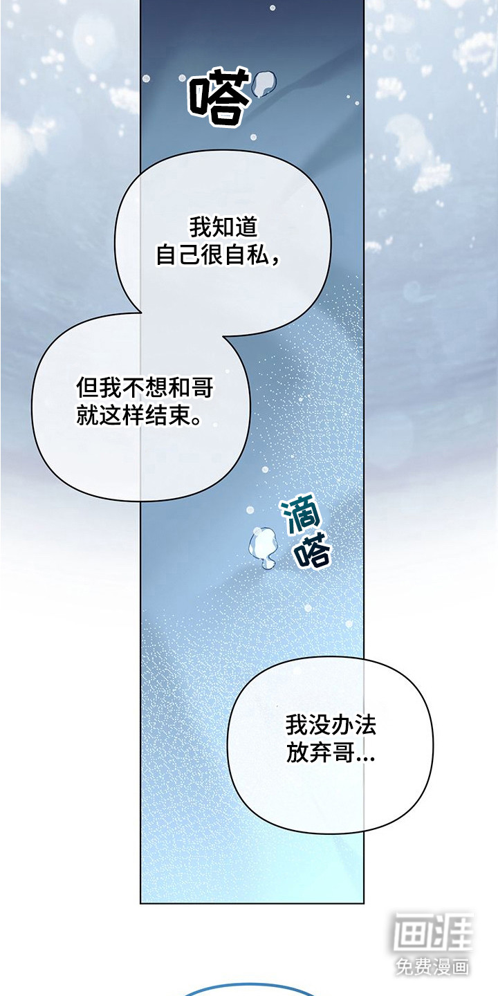 执爱成囚漫画-图20