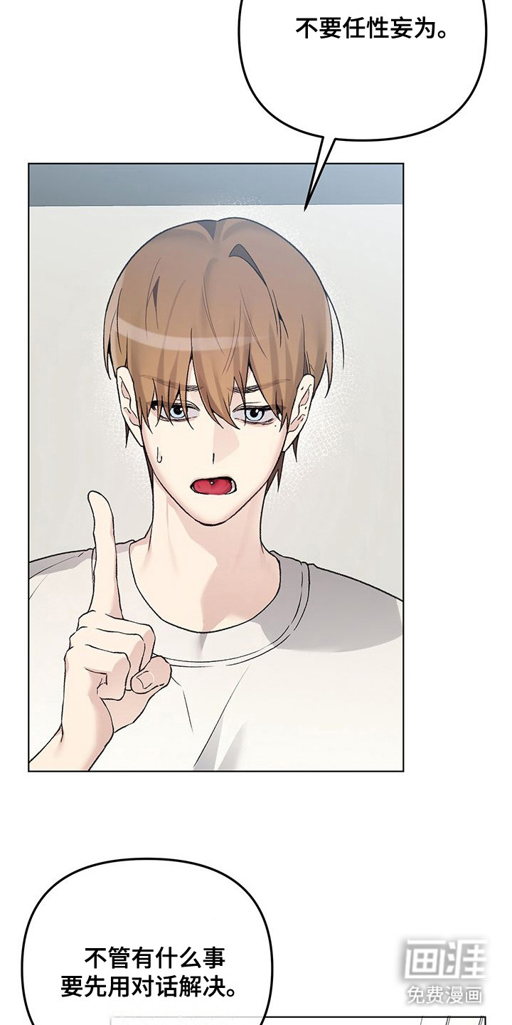 执爱成囚漫画-图12