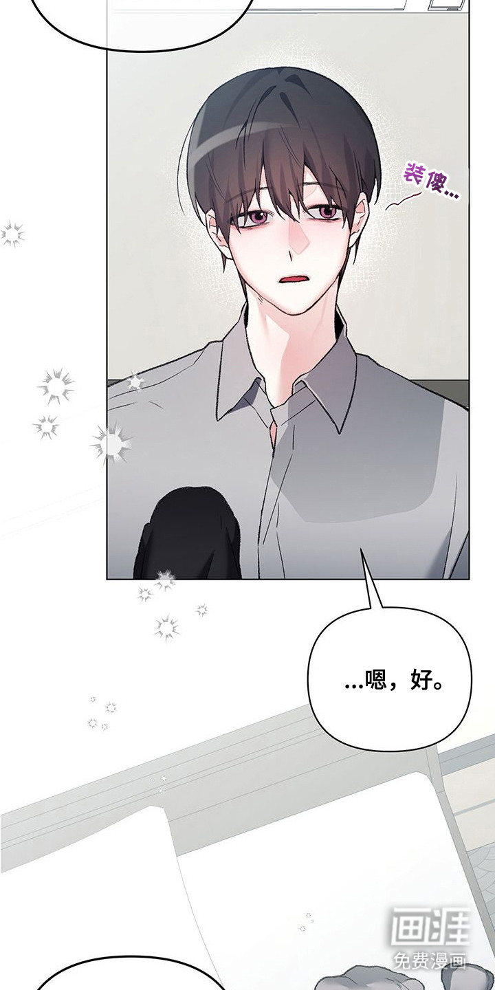 执爱成囚漫画-图13