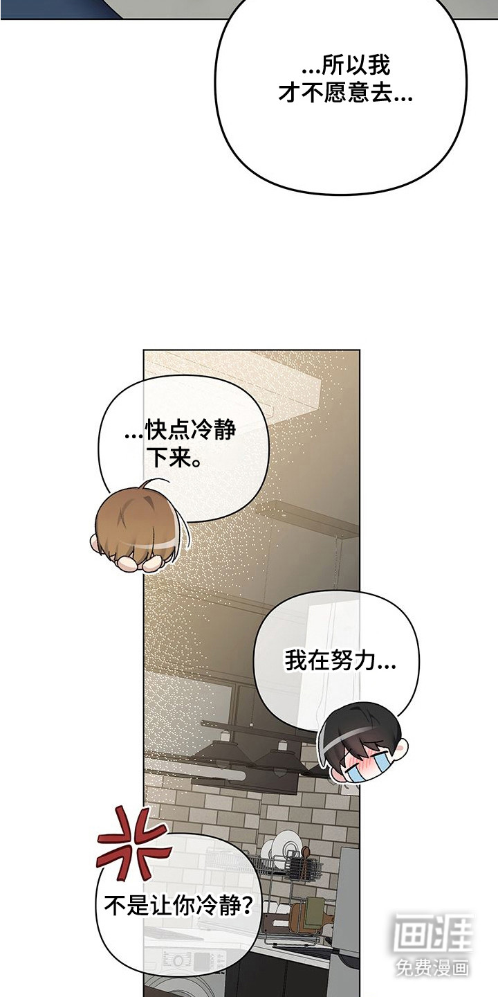 执爱成囚漫画-图6